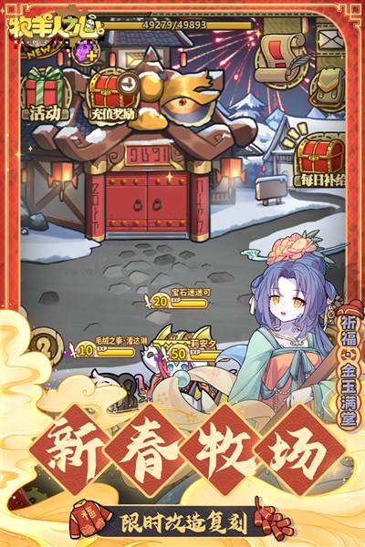 牧羊人之心wiki最新版本 V1.8.0